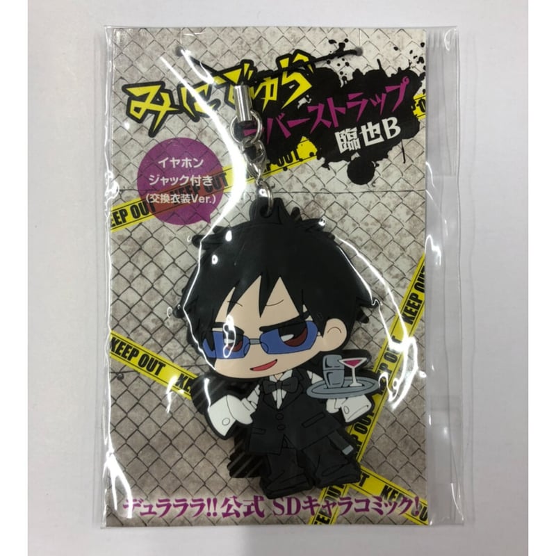 デュラララ!!】折原臨也 みにでゅら ラバーストラップ（交換衣装ver