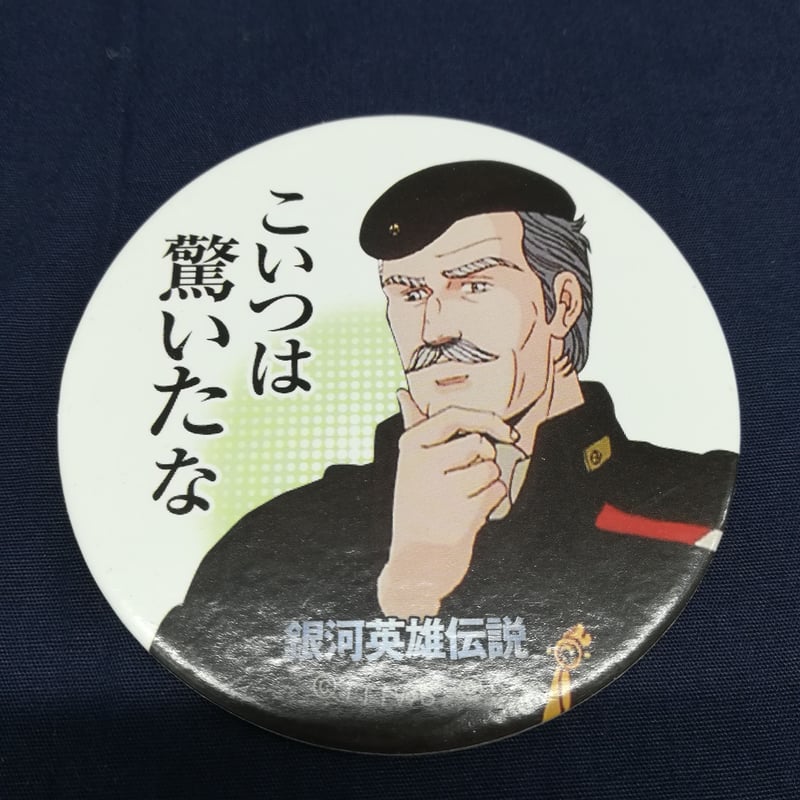 銀河英雄伝説 メンコ | K-BOOKS 池袋 2次元グッズ通販