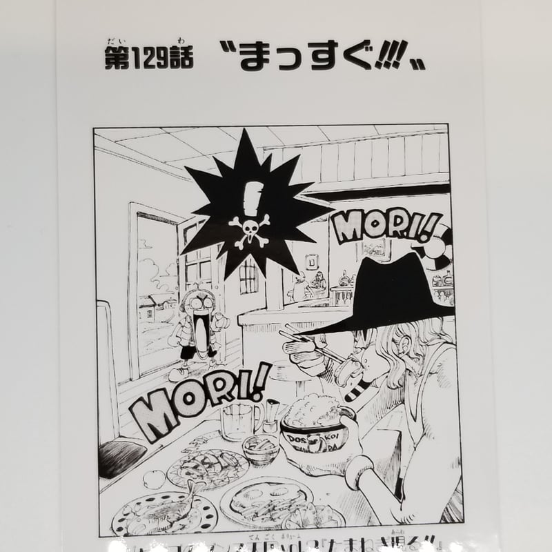 ONE PIECE 第129話 ”まっすく!!!”扉絵ブロマイド | K-BOOKS 池袋 2