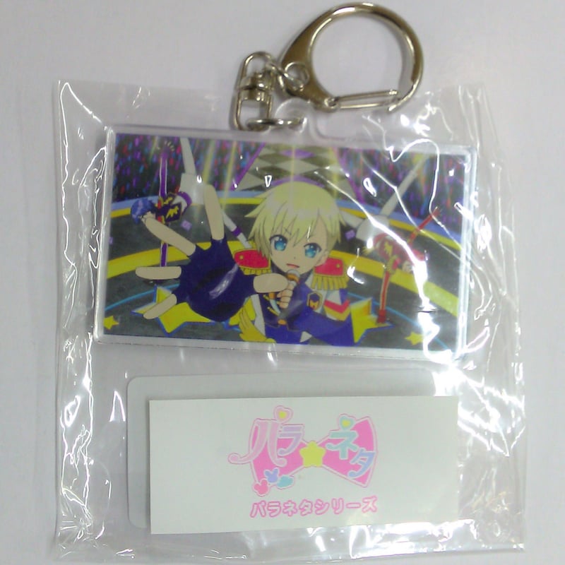 アイドルタイムプリパラ ショウゴ パラネタ名作劇場アクリル 