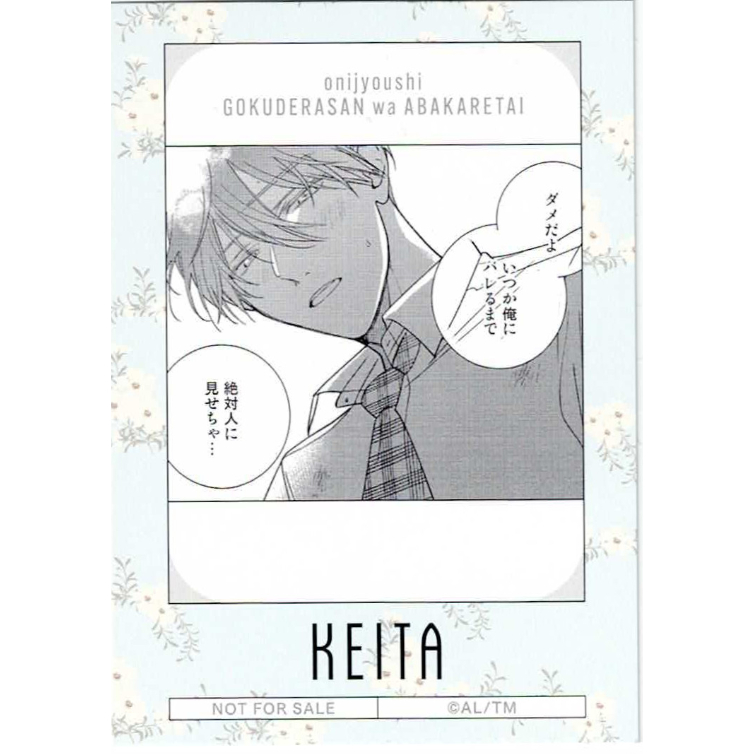 鬼上司・獄寺さんは暴かれたい。展 鬼暴展 あらた六花 特典 イラストカード あらた六花『鬼上司・獄寺さんは暴かれたい。』 原画展 イラスト