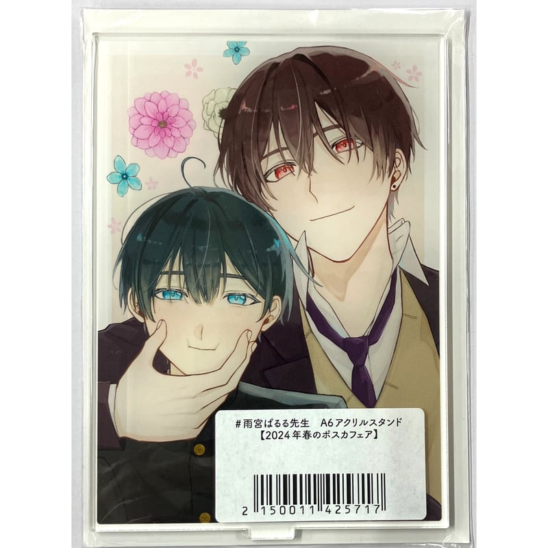 雨宮ぱるる 『2024 春の同人誌ポストカード配布フェア』 A6アクリル