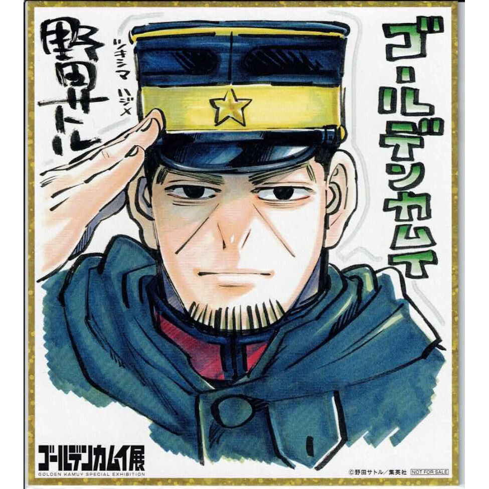 ゴールデンカムイ 月島 基 日替わり描きおろしミニ色紙 | K-BOOKS 池袋