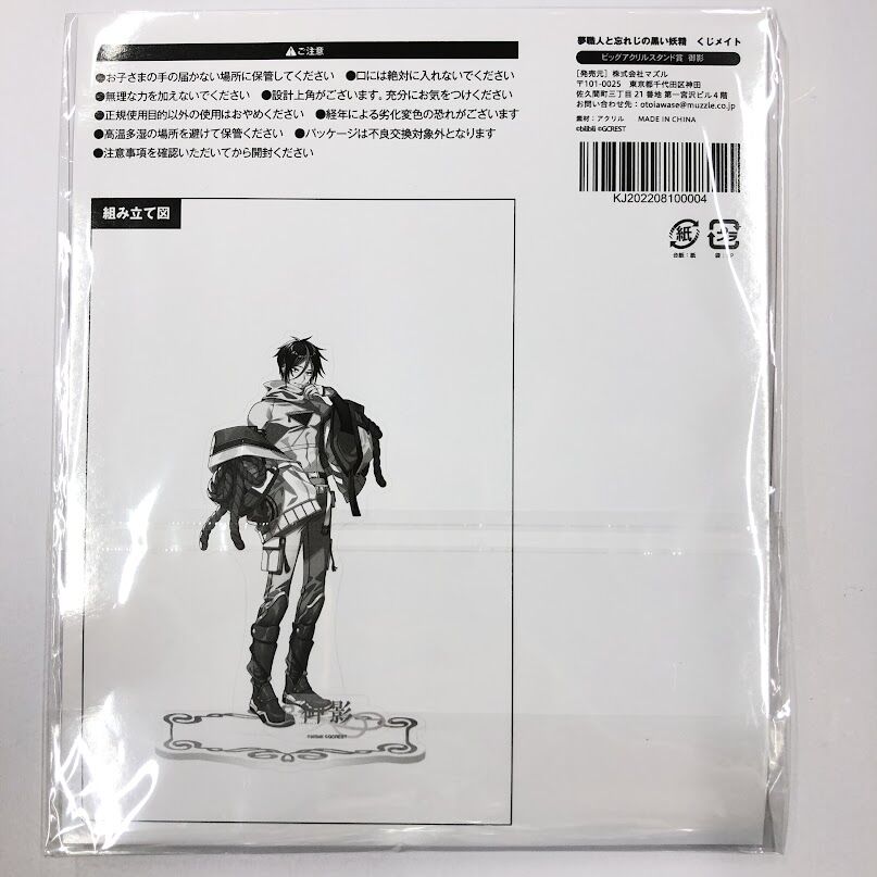 豪華ラッピング無料 ユミル様 2024年最新】夢職人と忘れじの黒い妖精