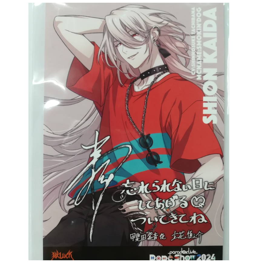Paradox Live 甲斐田紫音 ポストカード | K-BOOKS 池袋 2次元グッズ通販