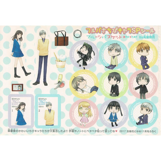 新品　フルーツバスケット　付録セット　花とゆめ 高屋奈月『フルーツバスケット another』 花とゆめ 付録 シール | K