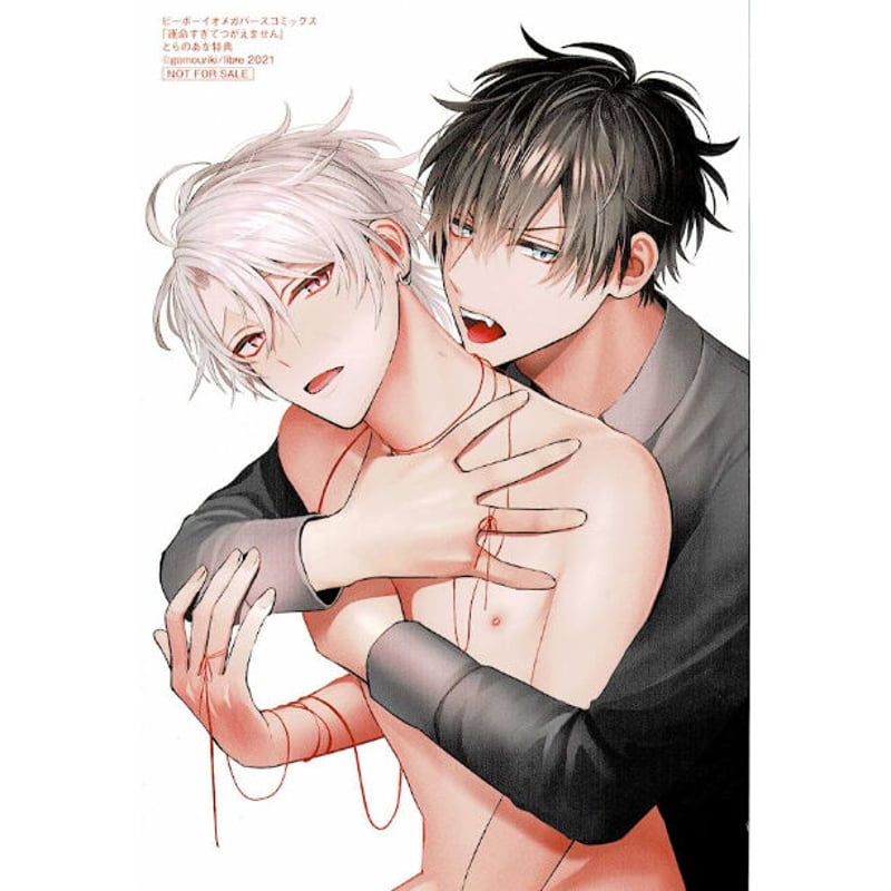 GO毛力『運命すぎてつがえません』 とらのあな特典 両面イラストカード