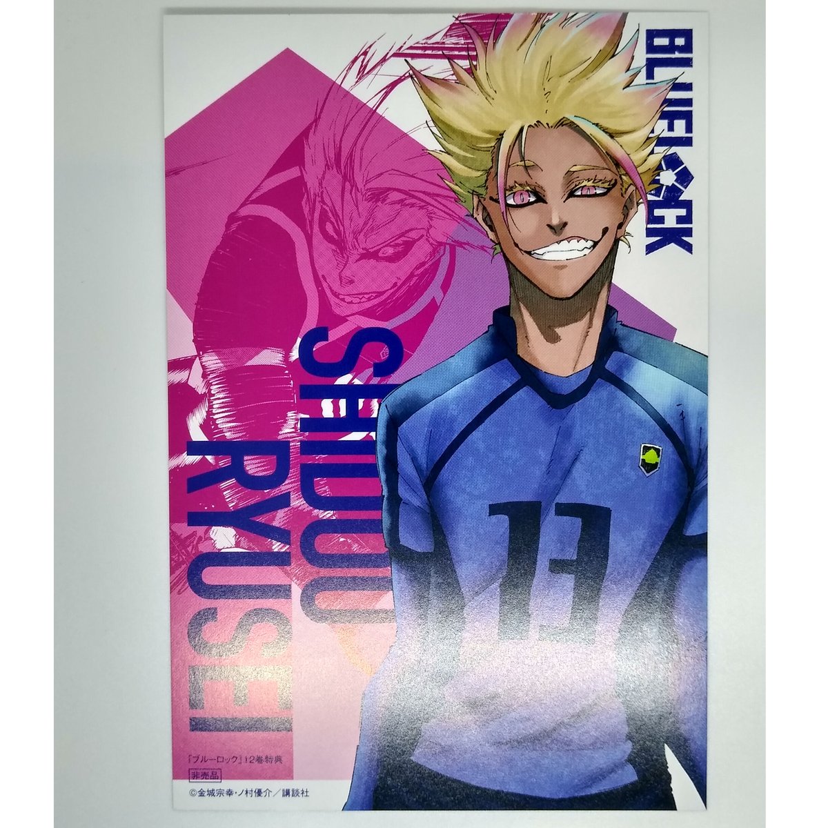 ブルーロック 士道 龍聖 イラストカード | K-BOOKS 池袋 2次元