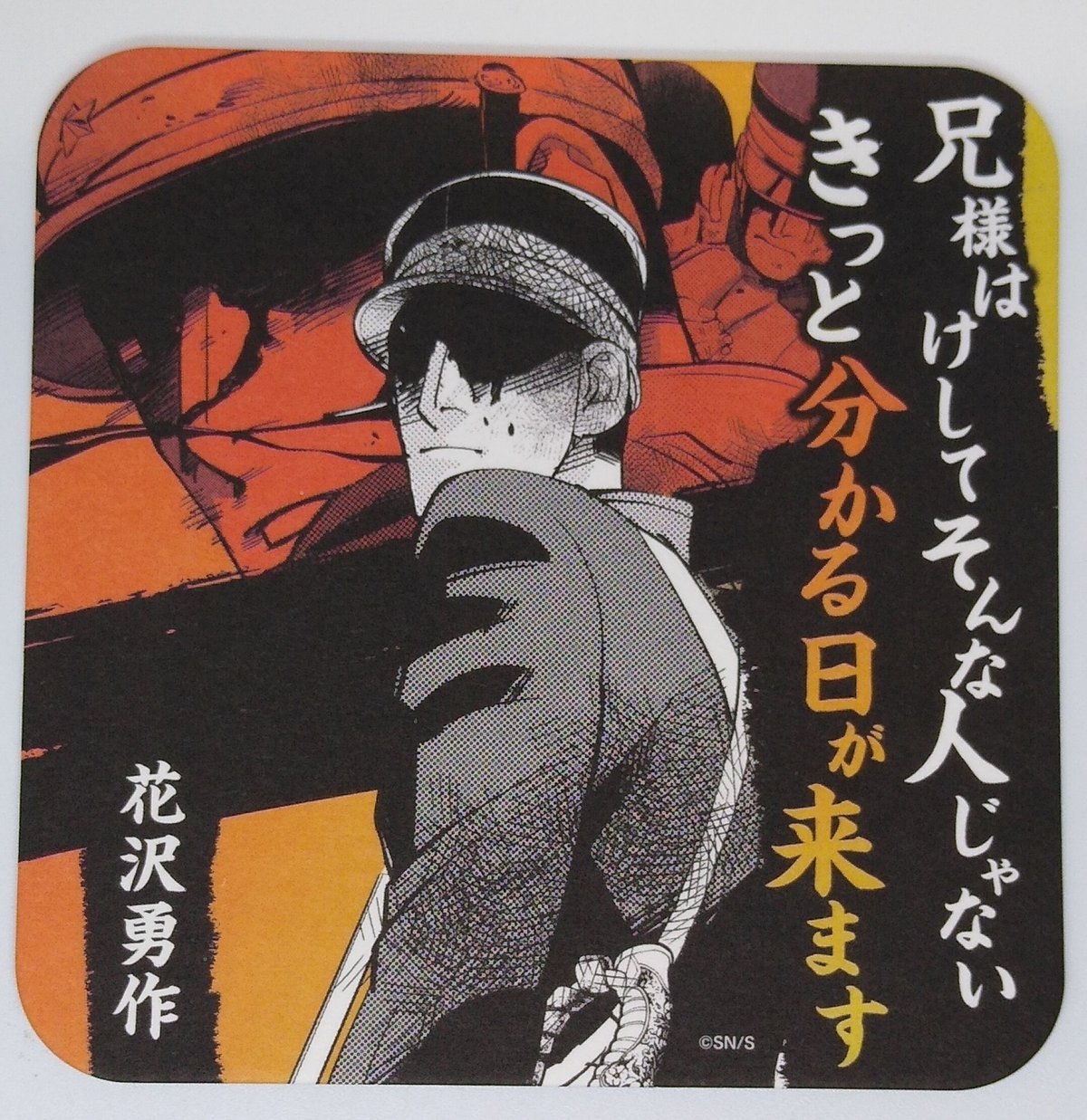 史上最も激安 勇作 花沢 ゴールデンカムイ アートコースター 池袋 K-BOOKS | ドラゴンボールカード
