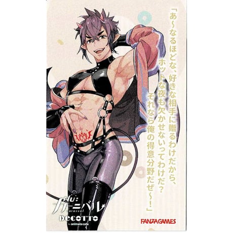 『NU:カーニバル』×DECOTTO　イラストカード　モルフィス【BLグッズ】