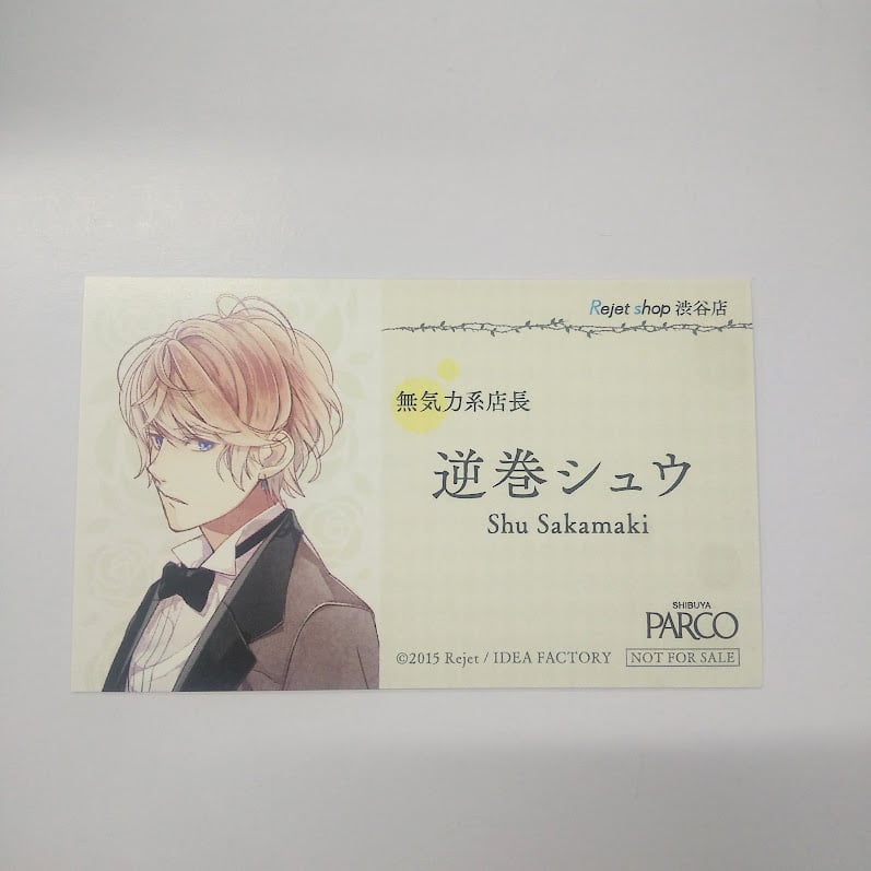 DIABOLIK LOVERS 逆巻シュウ カード | K-BOOKS 池袋 2次元