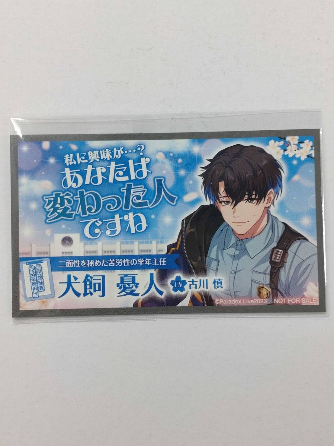 Paradox Live 犬飼憂人 エイプリルフール限定 パララブ学園 特別カード