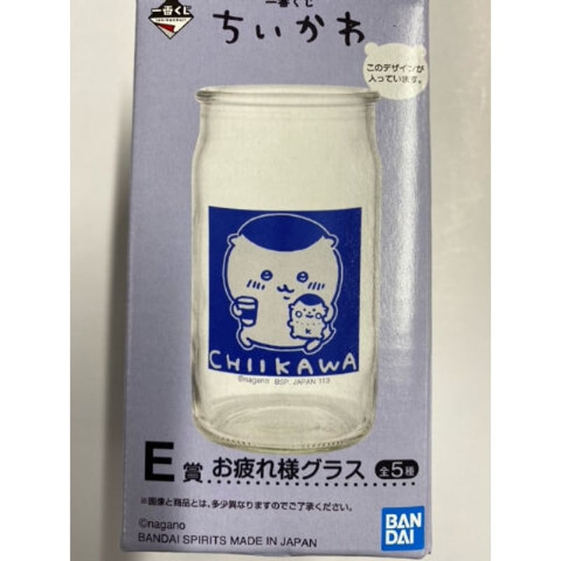 ナガノ『ちいかわ』 一番くじ E賞 お疲れ様グラス くり ナガノ『ちいかわ』 一番くじ E賞 お疲れ様グラス くり