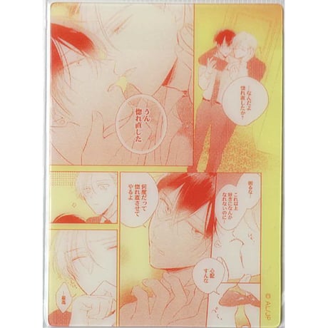 あらた六花『僕の番はサラブレットΩ 』　Lafary　クリアカード　礼旺 瑛斗【BLグッズ】