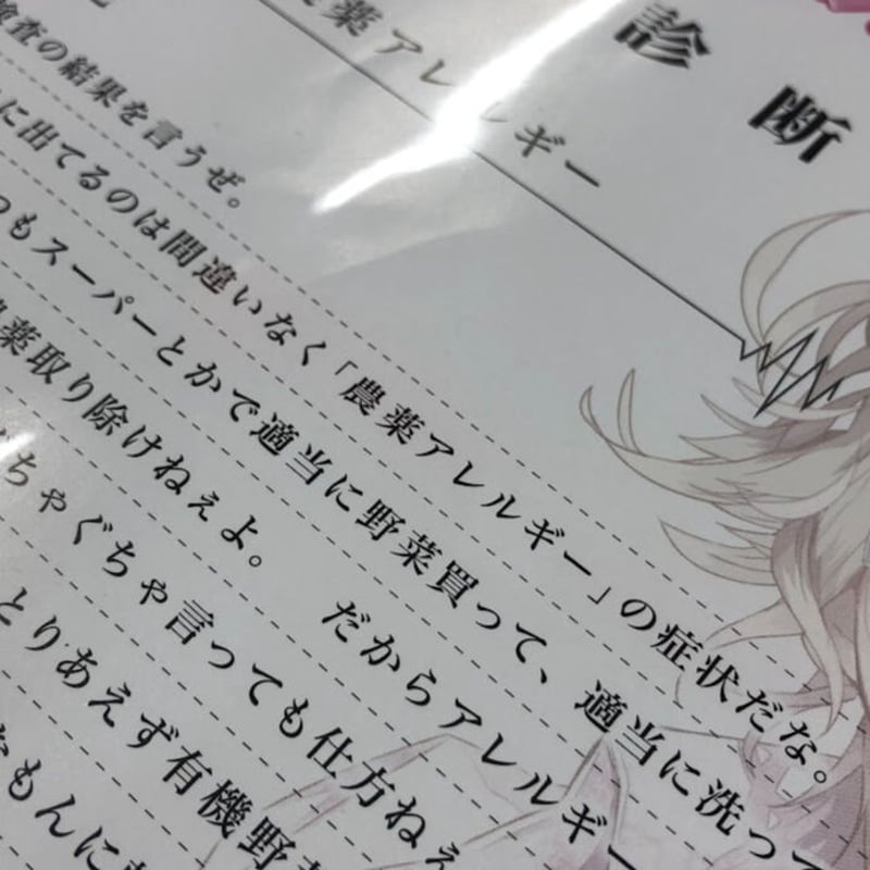 イタミ有】DIABOLIK LOVERS 無神ユーマ 診断書 | K-BOOKS 池袋 2次