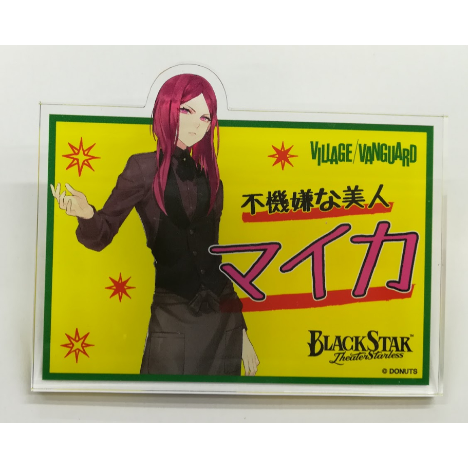 ブラックスター -Theater Starless- マイカ ヴィレッジヴァンガード