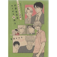 夏目イサク　『 デビュー15周年記念  3レーベル連動 応募者全員サービス』　 小冊子　【BLグッズ】