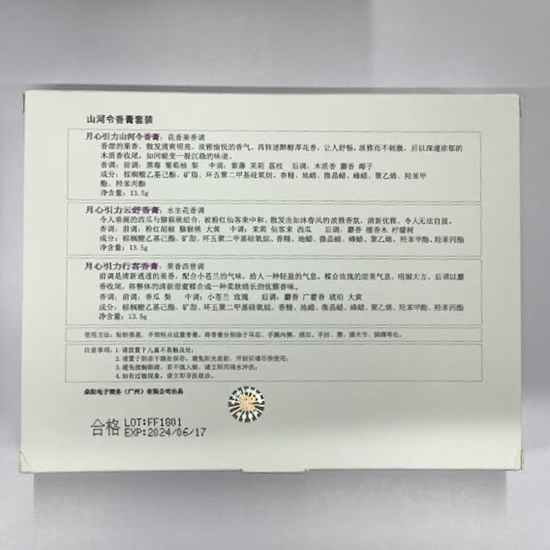 山河令と月心引力のコラボ香水