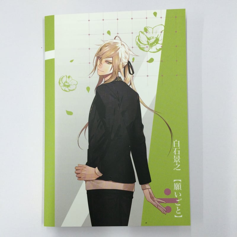 Collar×Malice 白石景之 Secret Story Card | K-BOOKS