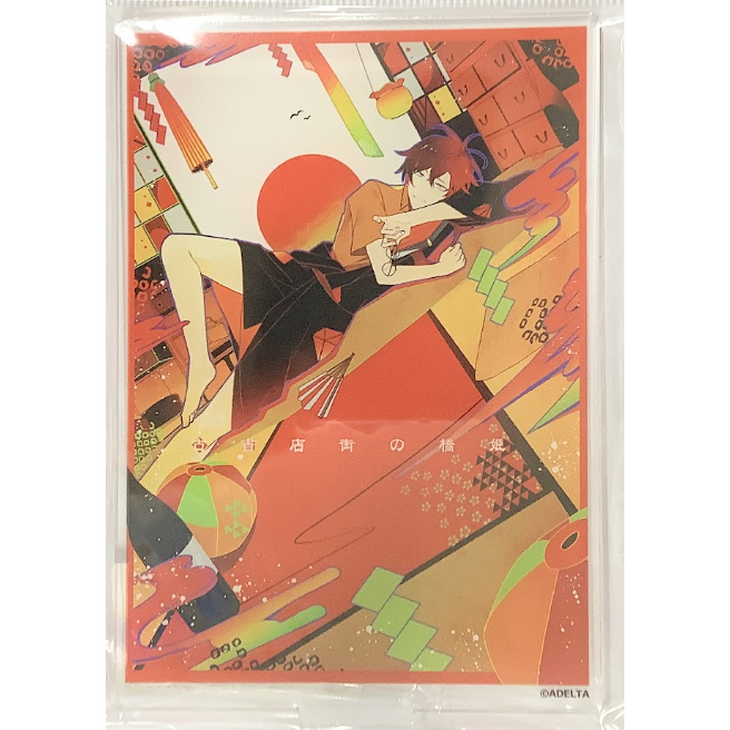 古書店街の橋姫』「ADELTA展」 アクリルスタンド【BLグッズ