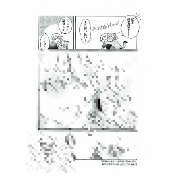 背筋「甘噛みをきみに」A4判アクリルプレートマンガ展BL コミック