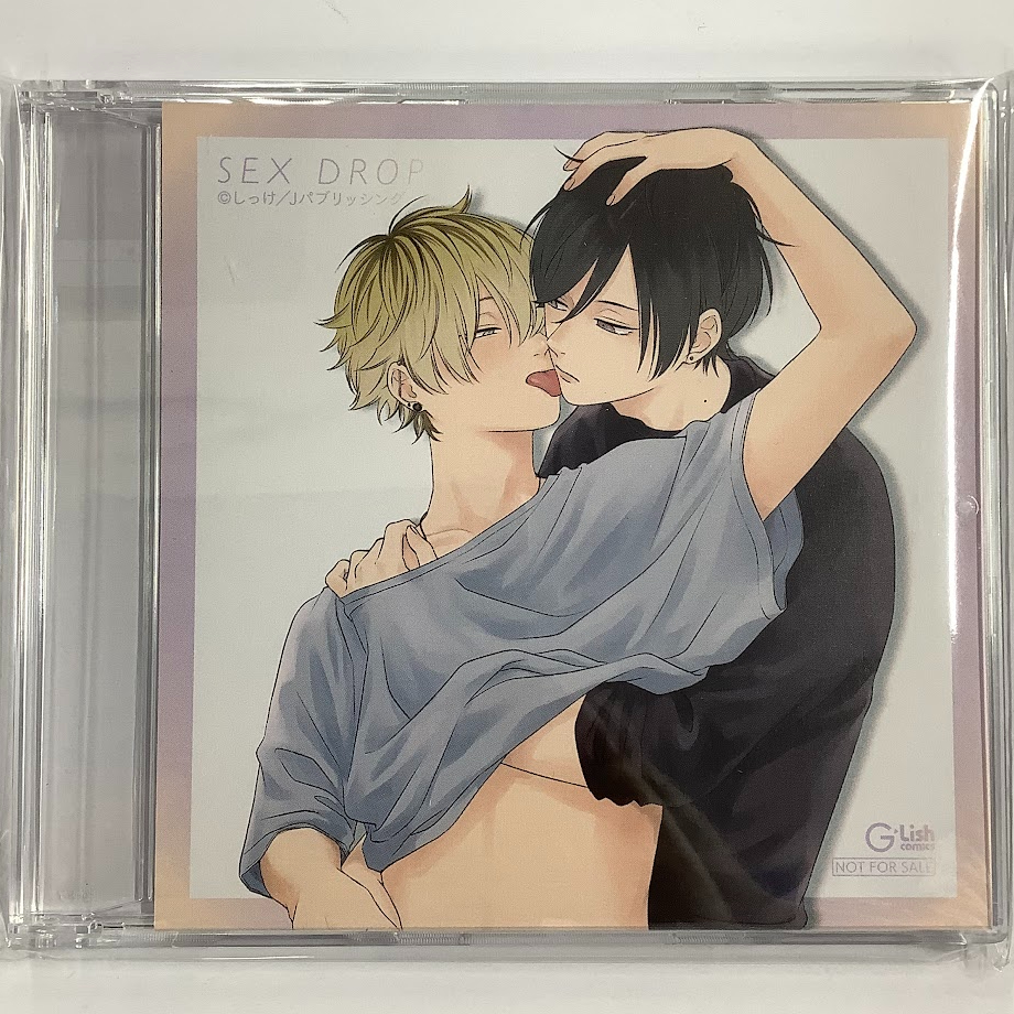 しっけ 『セックスドロップ』 ドラマCD アニメイト特典 差し替え