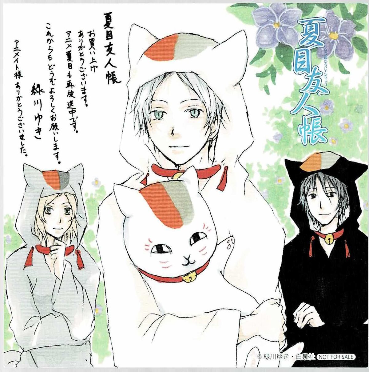 緑川ゆき 『夏目友人帳』 フェア 特典 複製ミニ色紙 | K-BOOKS 緑川ゆき 『夏目友人帳』 フェア 特典 複製ミニ色紙 | K-BOOKS