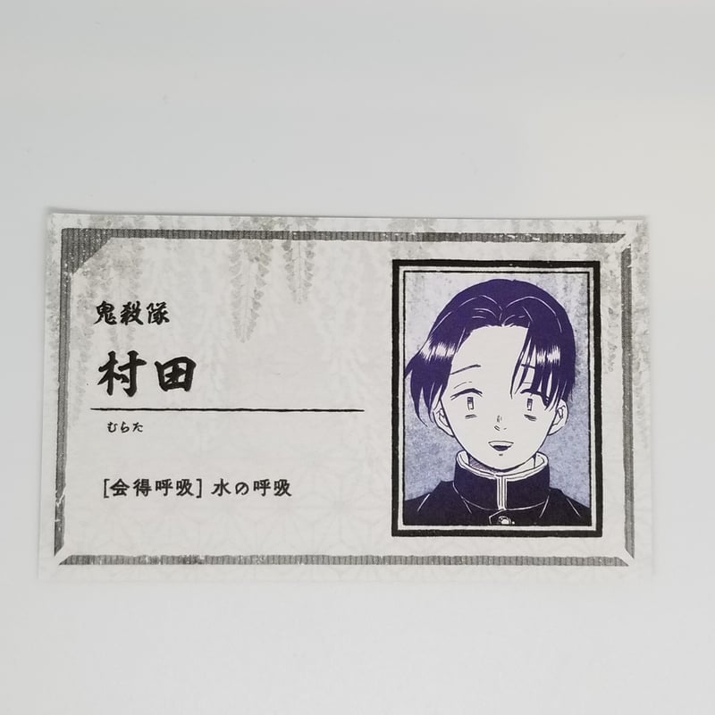 鬼滅の刃 村田 缶バッジ 名刺 鬼滅の刃 村田 缶バッジ 名刺 - メルカリ