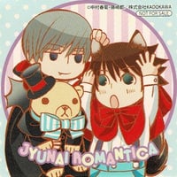 中村春菊 藤崎都『純情ロマンチカ』8巻　アニメイト特典　シール【BLグッズ】