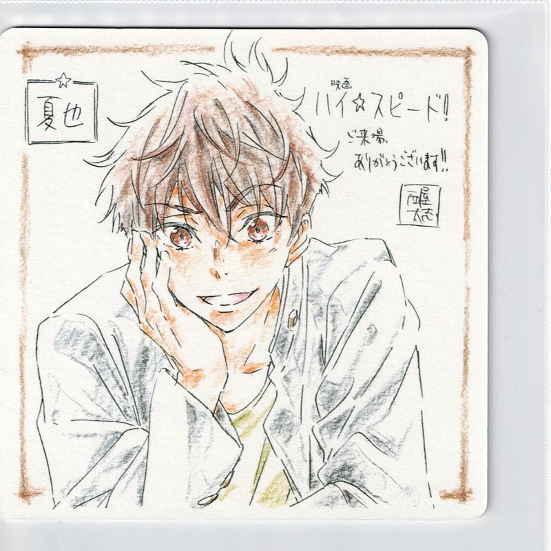 Free! ボイスカードアルバム　コースター　桐嶋夏也 ハイ☆スピード】桐嶋夏也 劇場来場特典コースター | K-BOOKS 池袋 2