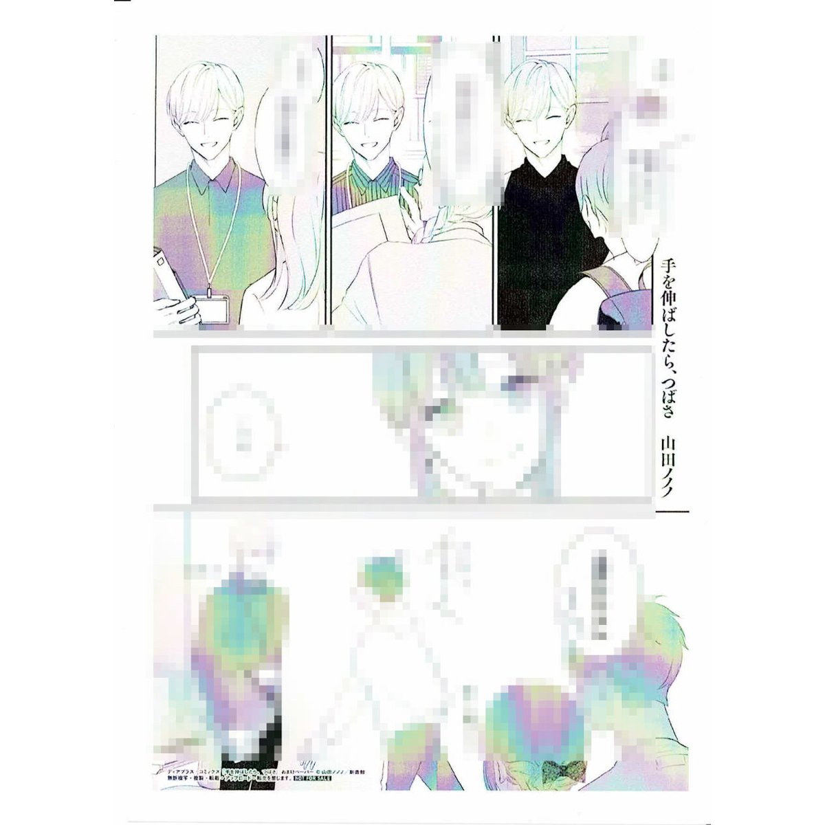 直筆サイン入り複製原画 手を伸ばしたら、つばさ Γ 山田ノノノ『跪いて