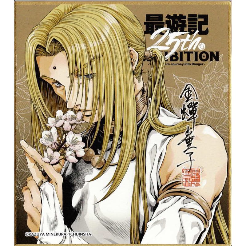峰倉かずや 『最遊記 25th EXHIBITION』 ミニ色紙 金蝉 童子 | K 峰倉かずや 『最遊記 25th EXHIBITION』 ミニ色紙 金蝉 童子 | K