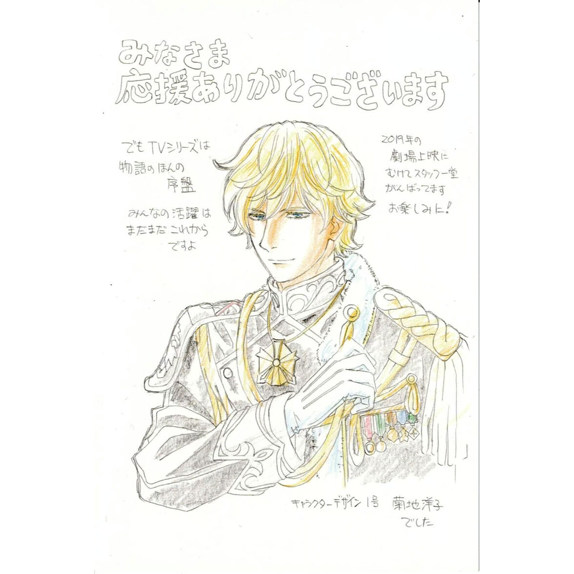 アニメージュ 20周年記念 1986年4月号 ラインハルト カード 銀河英雄伝説 Die Neue These』 両面イラストカード ラインハルト | K