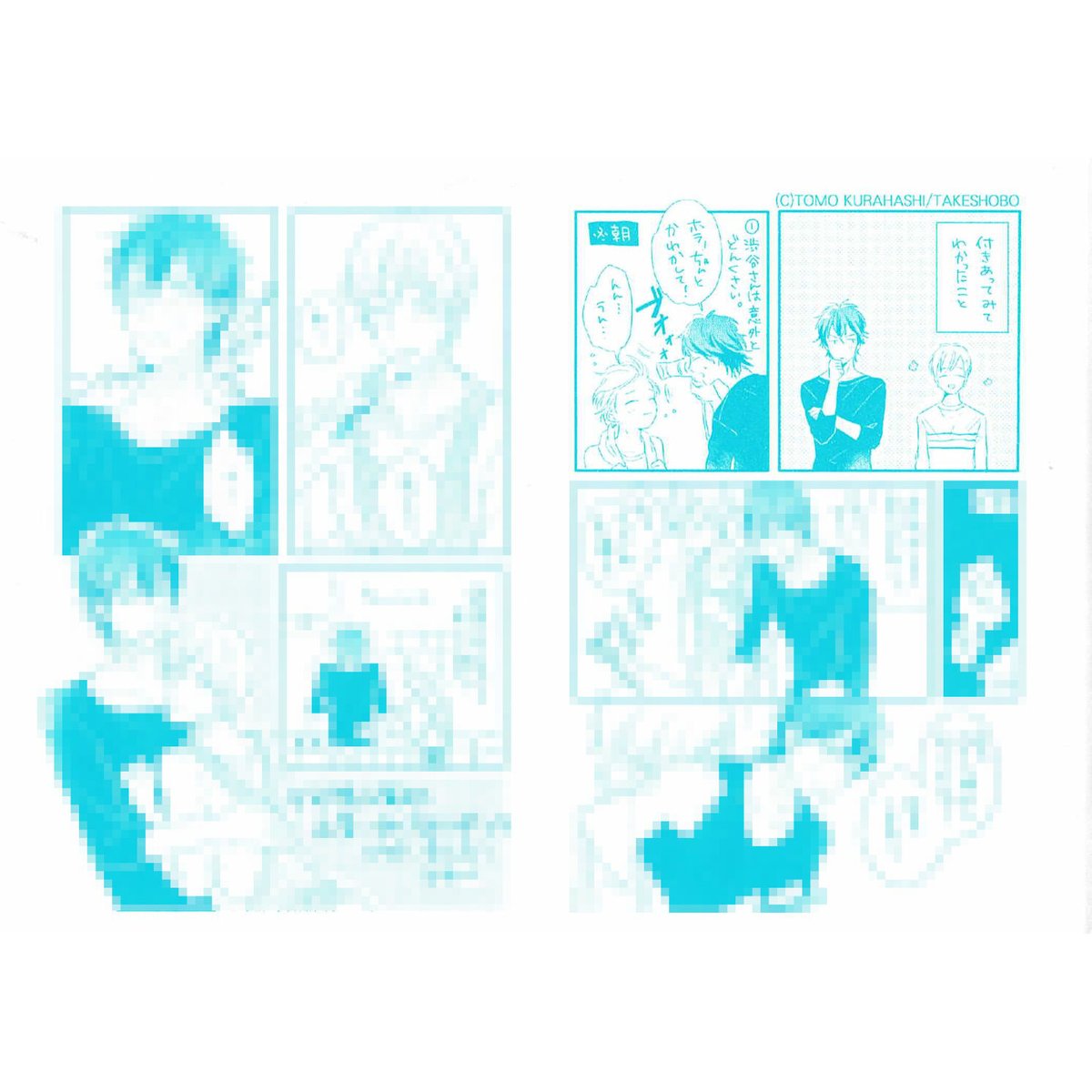 イタミ有り】倉橋トモ 『不可視の傷あと』 フェア特典 ペーパー【BL