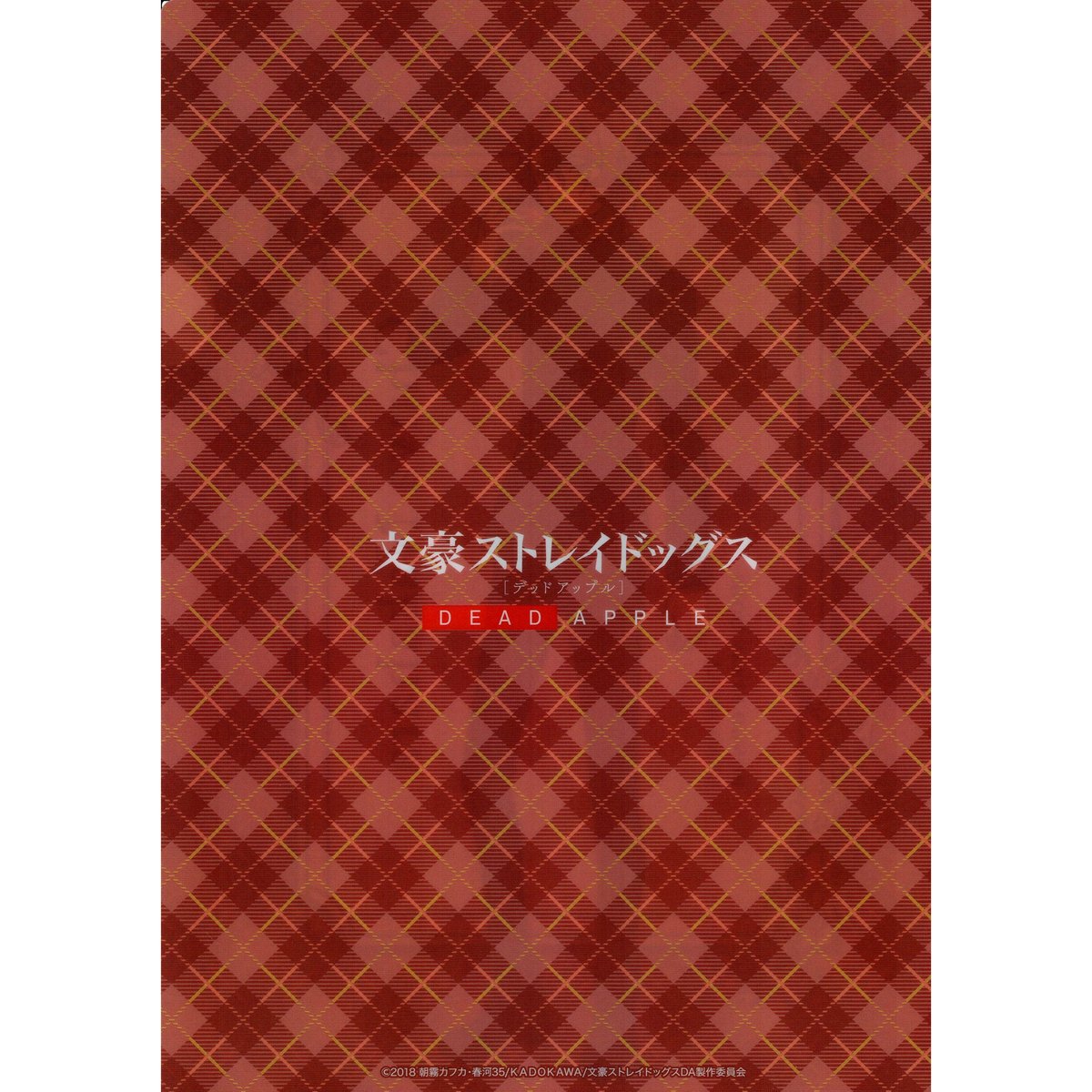 cafe OASE　中也　非売品　文豪ストレイドッグス　DEAD　APPLE cafe OASE 中也 非売品 文豪ストレイドッグス DEAD APPLE