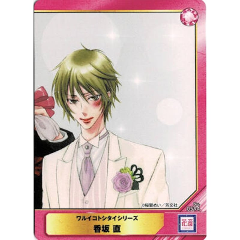 桜賀めい『性悪オオカミが恋をしたらしい