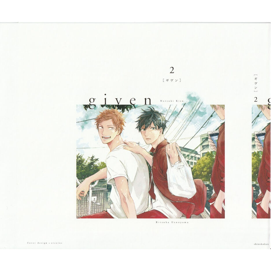 キヅナツキ 『ギヴン』 コミックススペシャル カバー 上ノ山立夏 板谷