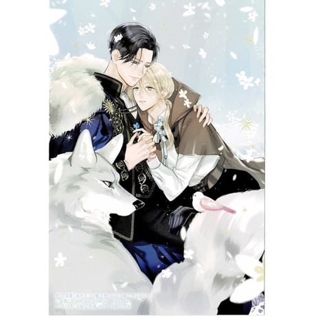水樹ミア　羽純ハナ 『氷の王子と魔法使いは花の褥で恋を語らう』 コミコミ　イラストカード【BLグッズ】