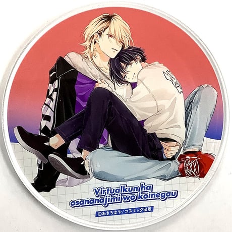 STORES アクリルコースター【BLグッズ】の検索結果