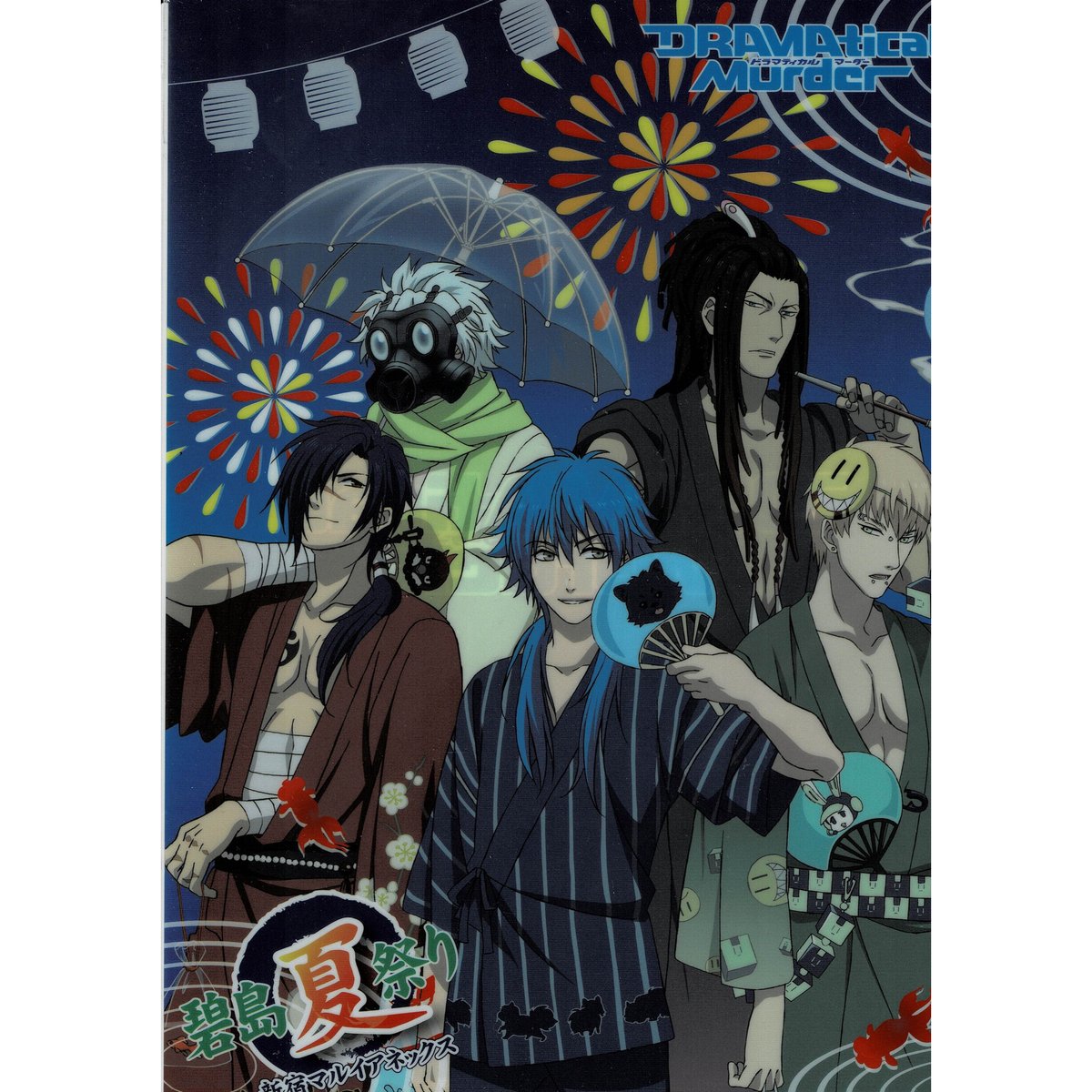 DRAMAtical Murder』 碧島夏祭り 集合 A4クリアファイル【BLグッズ】