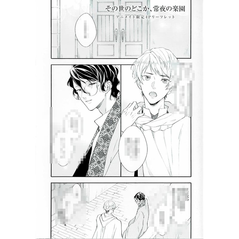 アニメイト特典付き 『体感予報』『その世のどこか、蒼天の