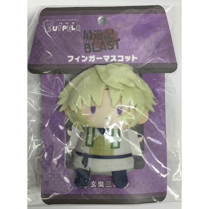 最遊記 RELOAD BLAST パペラ フィンガーマスコット 玄奘三蔵 未開封 峰