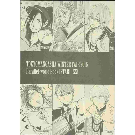 東京漫画社ウィンターフェアハートスペード小冊子
