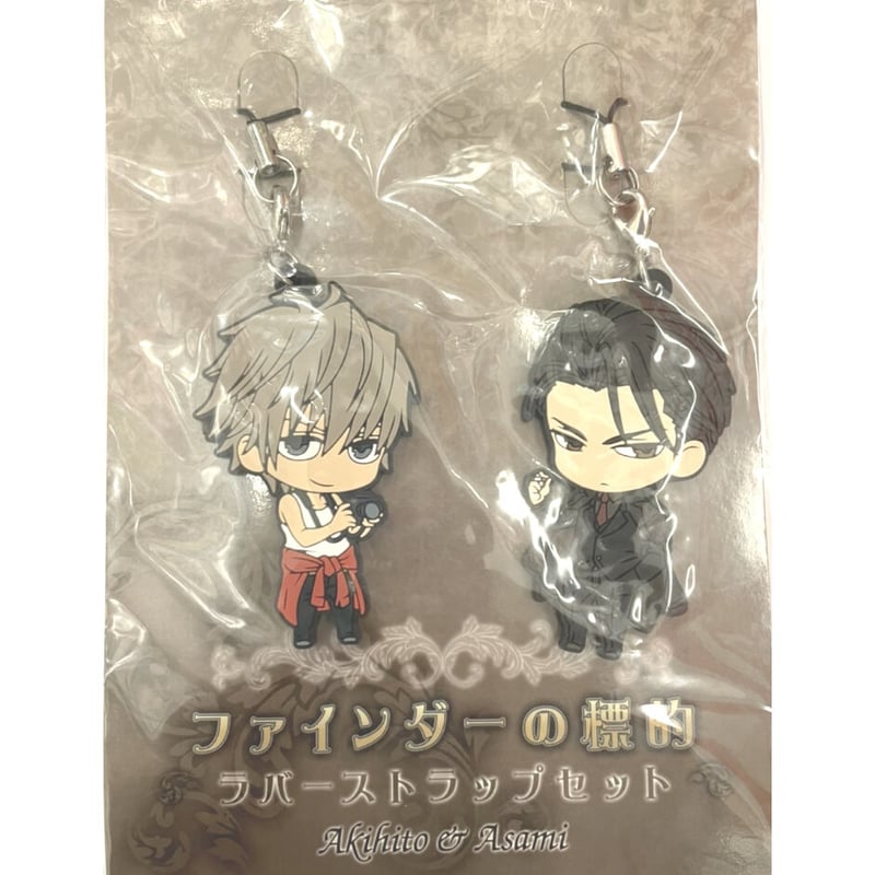 ファインダーシリーズ やまねあやの ストラップ やまねあやの 『ファインダーの標的』ラバーストラップセット 【BL