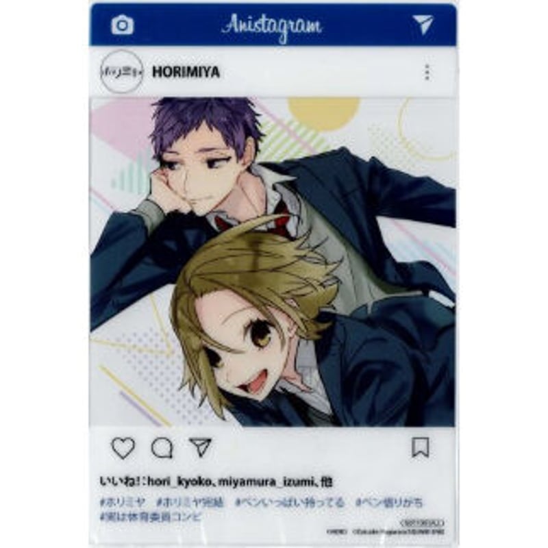 ホリミヤ 完結記念フェア アニメイト 特典 SNS風クリアカード 　全13種類 ホリミヤ 完結記念フェア アニメイト 特典 SNS風クリアカード 全