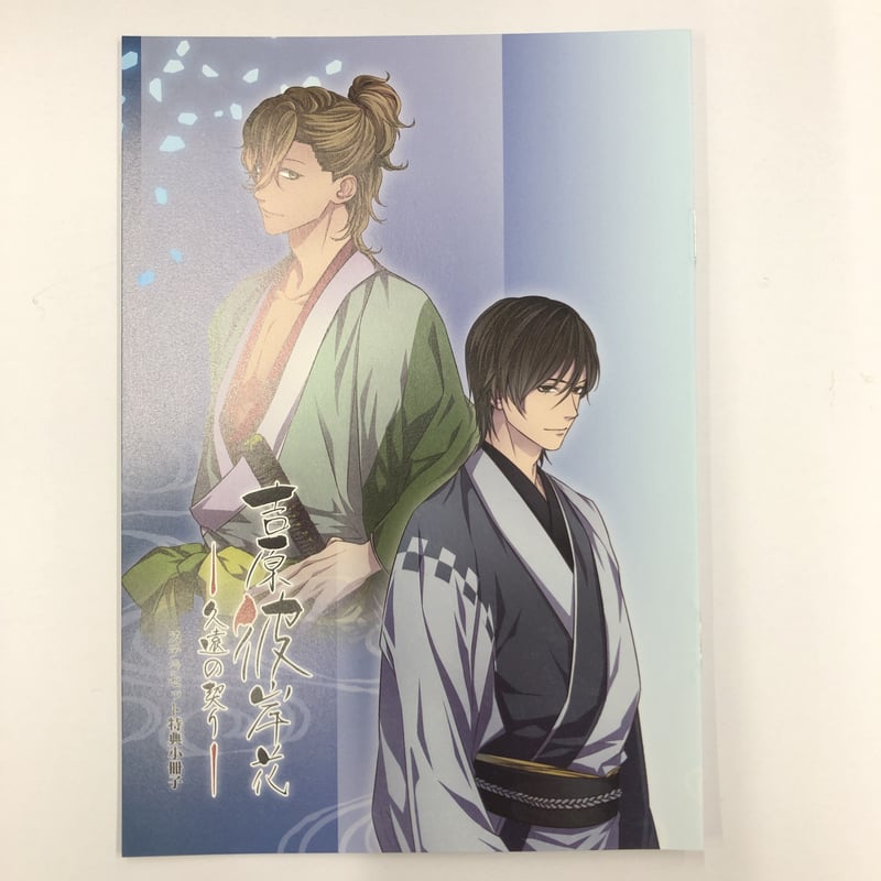 吉原彼岸花　久遠の契り　ステラセット　特典小冊子 吉原彼岸花 久遠の契り ステラ限定セット特典小冊子 | K-BOOKS 池袋 2
