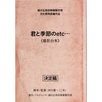 屋敷シマ『 憐れなβは恋を知らない』 Tulle Comics 5周年 記念 キャラ