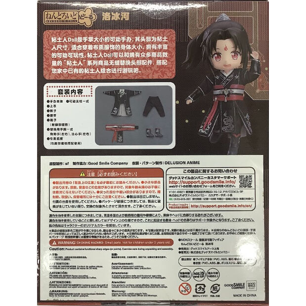 墨香銅臭『人渣反派自救系統』 ねんどろいどどーる 洛水河【BLグッズ