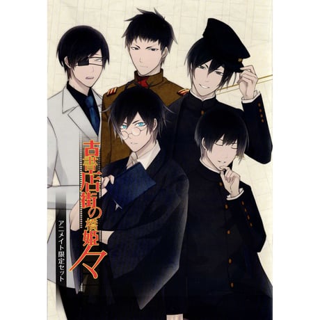 CATEGORY 【BL】古書店街の橋姫 | K-BOOKS 池袋 2次元グッズ通販 CATEGORY 【BL】古書店街の橋姫 | K-BOOKS 池袋 2次元グッズ通販