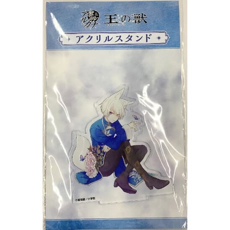 STORES 王の獣の検索結果